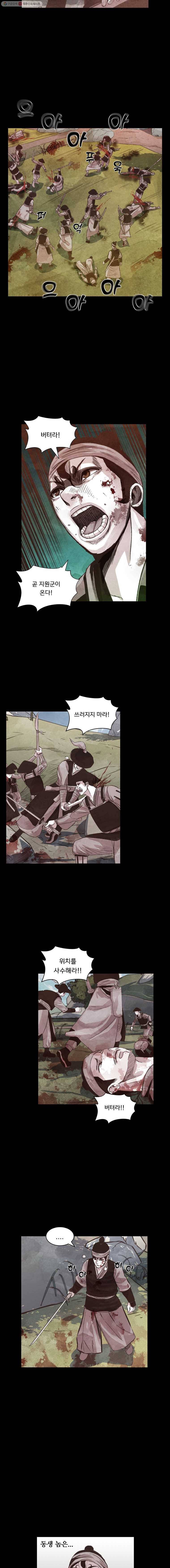 저승사자 온라인 10화 6