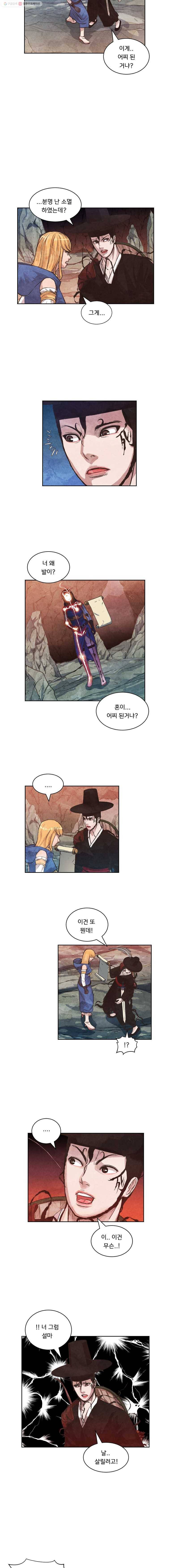 저승사자 온라인 10화 14