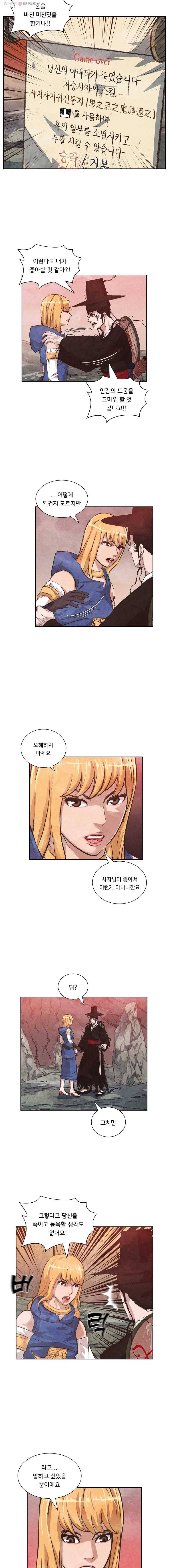 저승사자 온라인 10화 15
