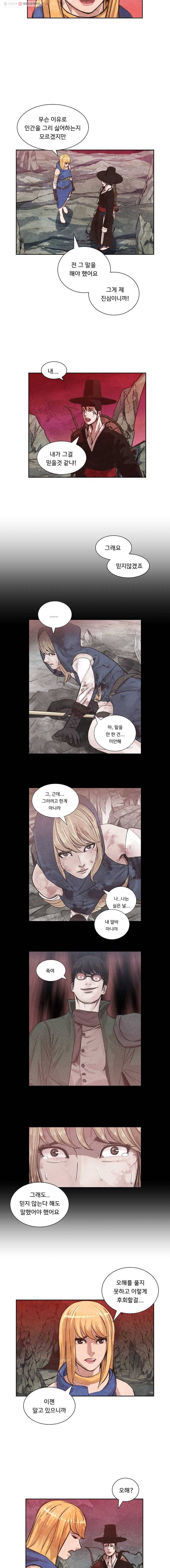 저승사자 온라인 10화 16