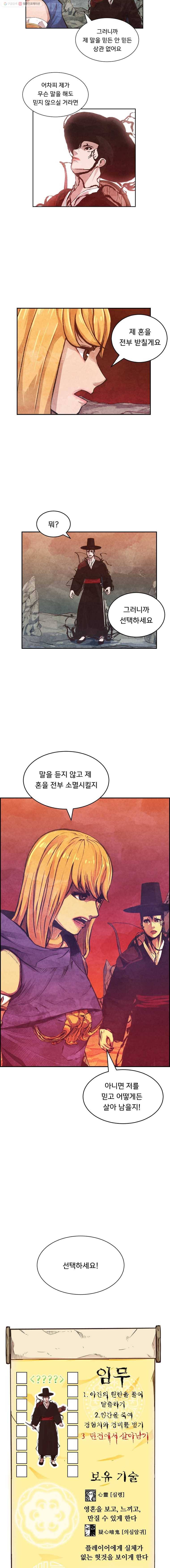 저승사자 온라인 10화 17