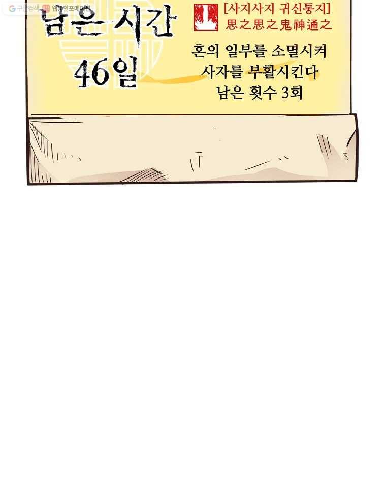 저승사자 온라인 10화 18