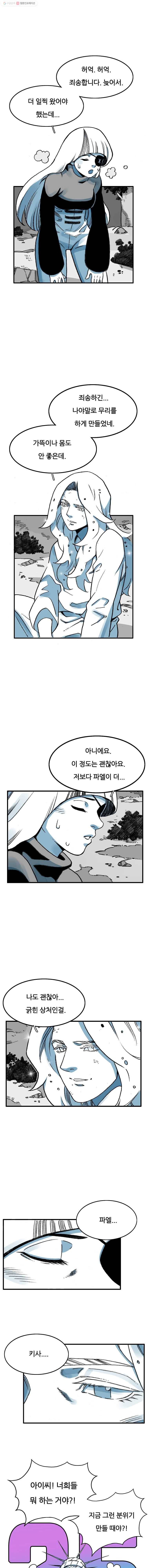 죽어도! 치우 25화 1