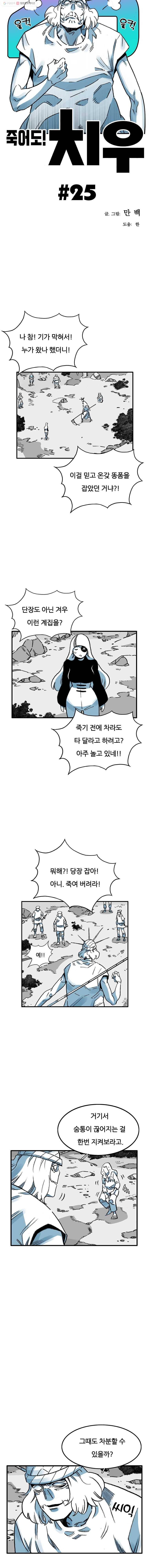 죽어도! 치우 25화 2