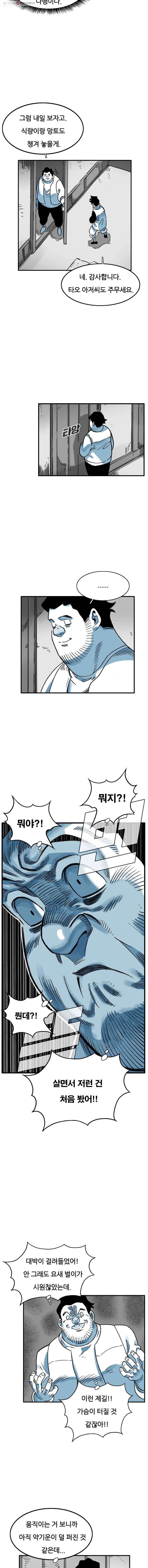죽어도! 치우 30화 2