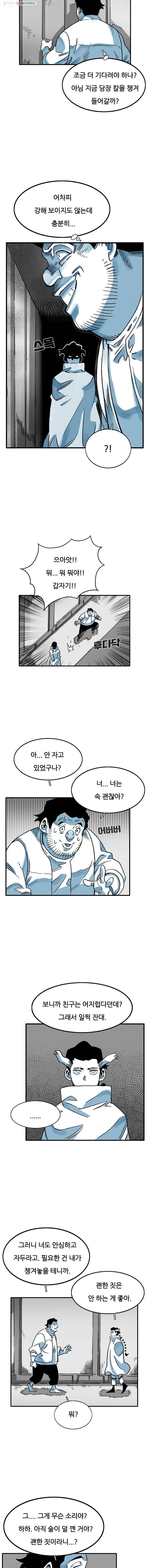 죽어도! 치우 30화 3