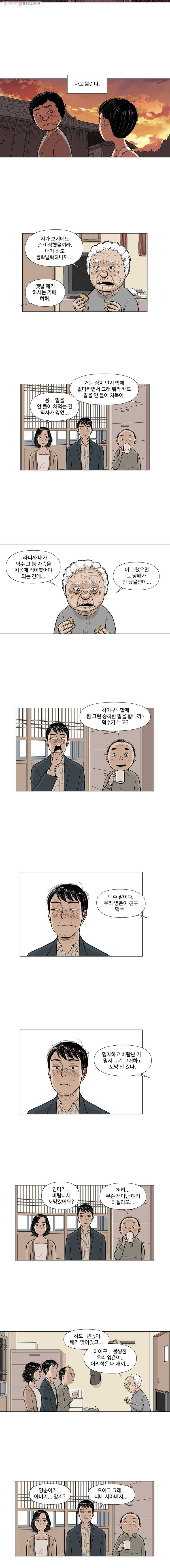 아버지의 복수는 끝이 없어라 2화 2