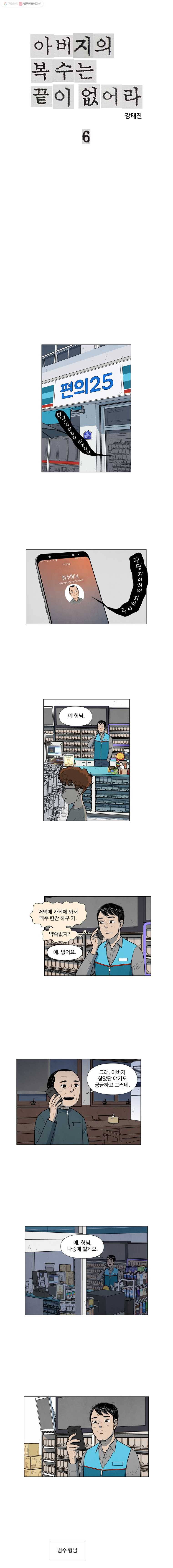아버지의 복수는 끝이 없어라 6화 1