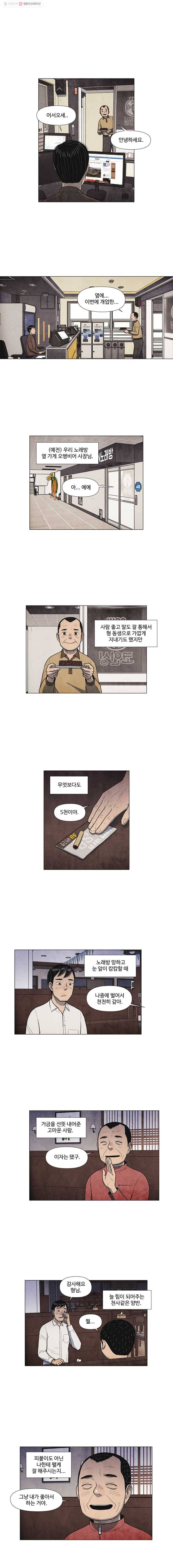 아버지의 복수는 끝이 없어라 6화 2