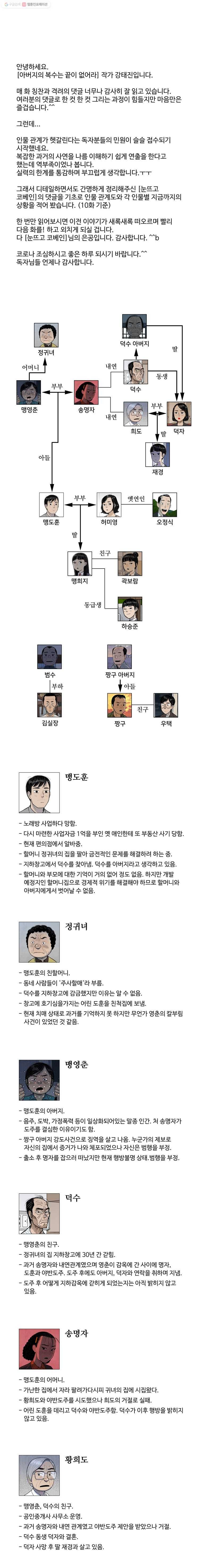 아버지의 복수는 끝이 없어라 11화 1