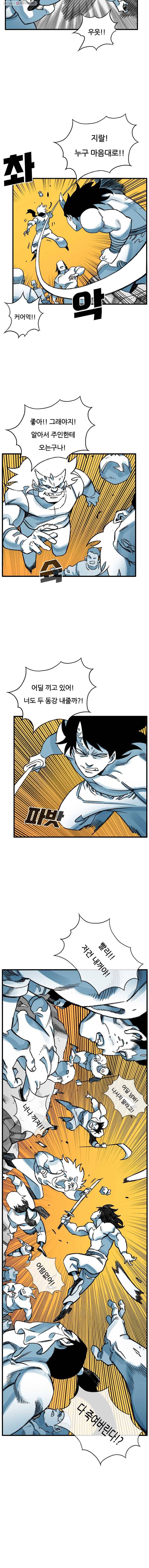 죽어도! 치우 44화 3