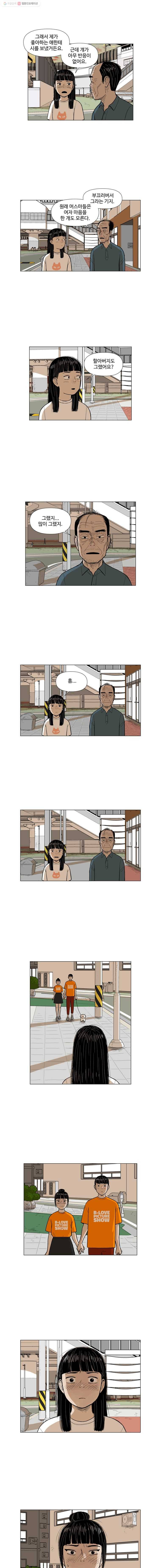 아버지의 복수는 끝이 없어라 20화 2