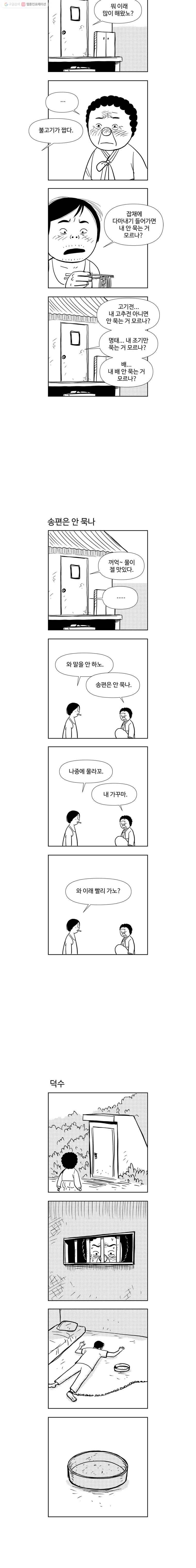 아버지의 복수는 끝이 없어라 24.1화 추석 특별편 2