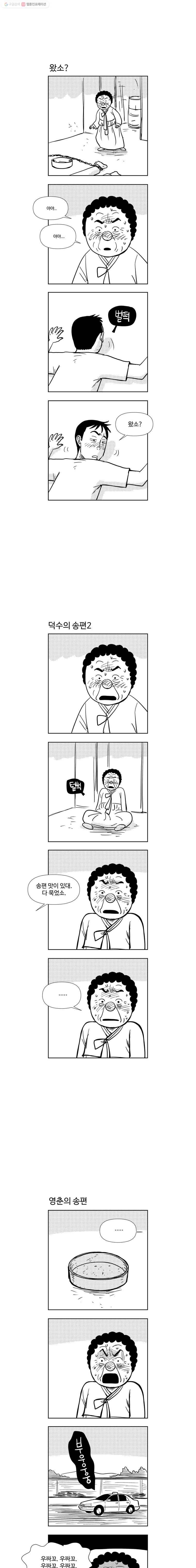 아버지의 복수는 끝이 없어라 24.1화 추석 특별편 3