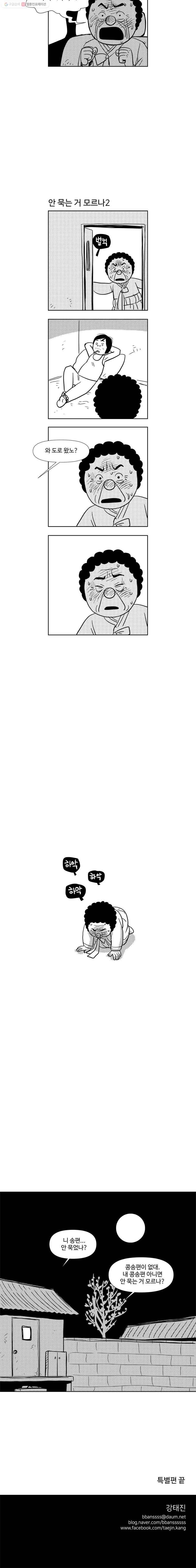 아버지의 복수는 끝이 없어라 24.1화 추석 특별편 4