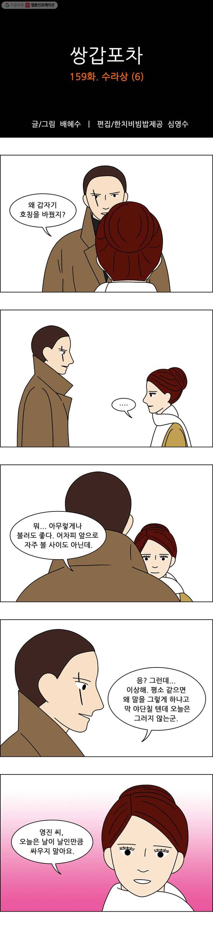쌍갑포차 159화 수라상 (6) 1