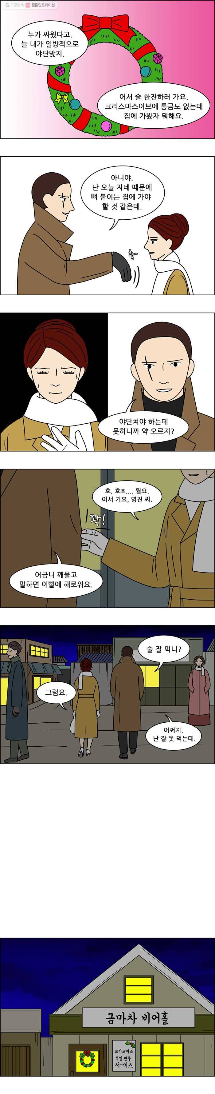 쌍갑포차 159화 수라상 (6) 2