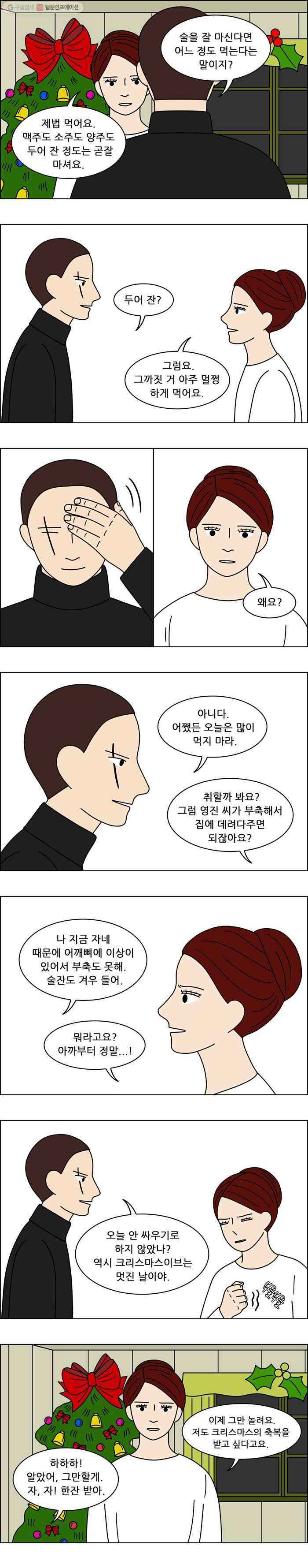 쌍갑포차 159화 수라상 (6) 3