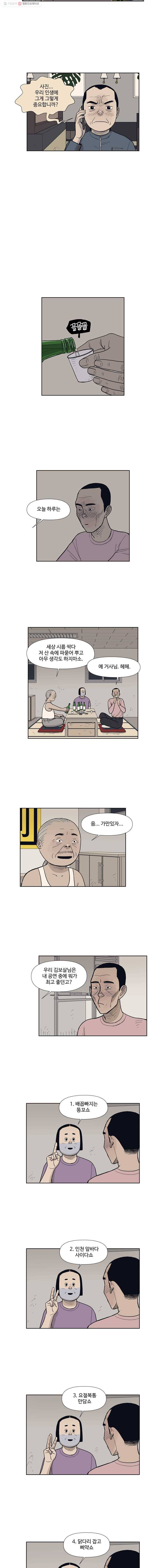 아버지의 복수는 끝이 없어라 32화 2