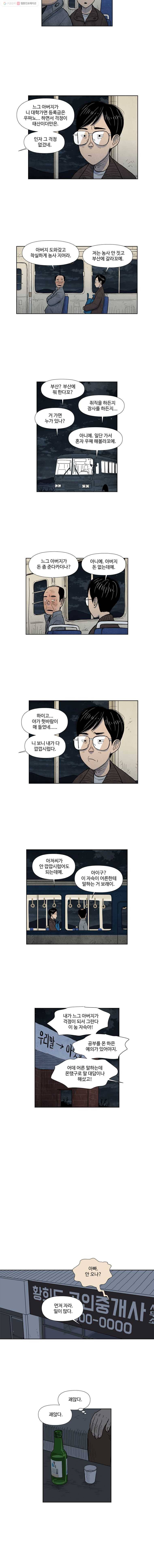 아버지의 복수는 끝이 없어라 38화 2