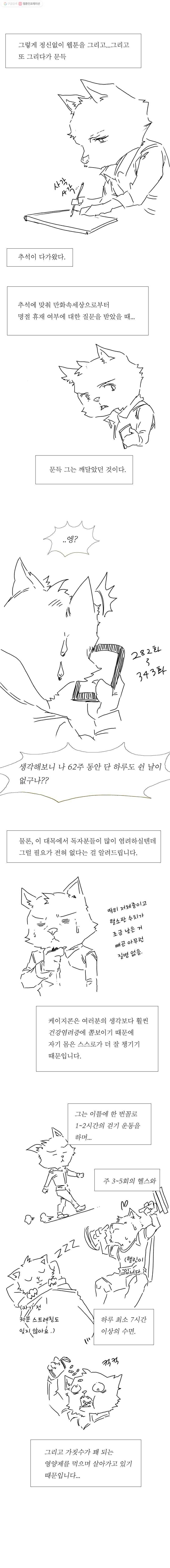 블랙 베히모스 추석 특별편 2