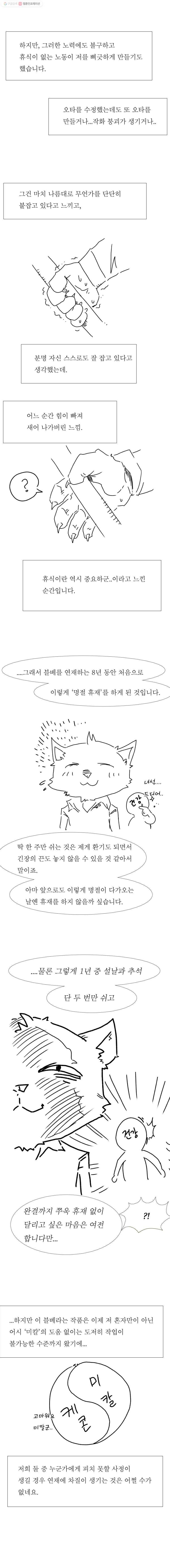 블랙 베히모스 추석 특별편 3