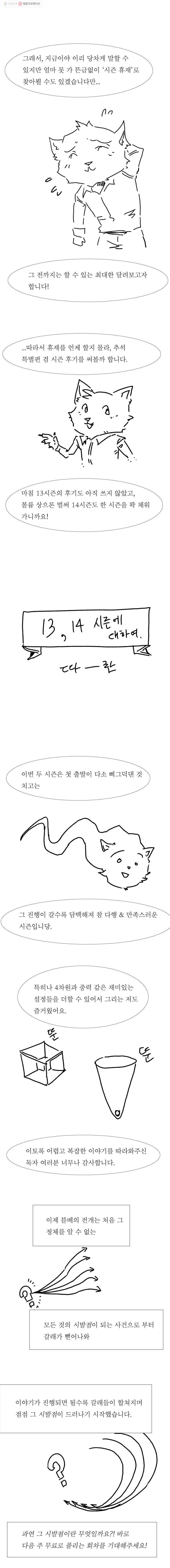 블랙 베히모스 추석 특별편 4