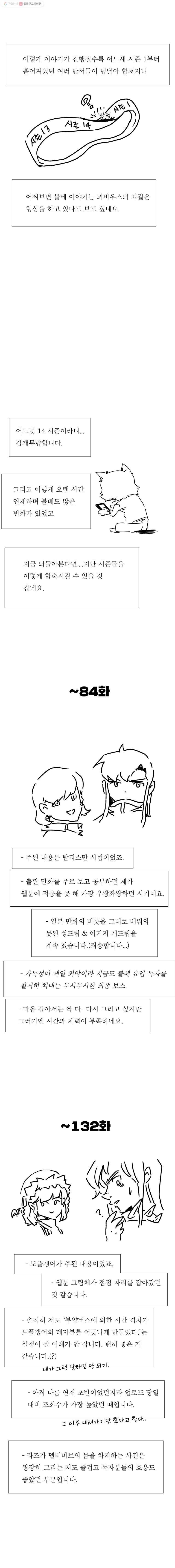 블랙 베히모스 추석 특별편 5