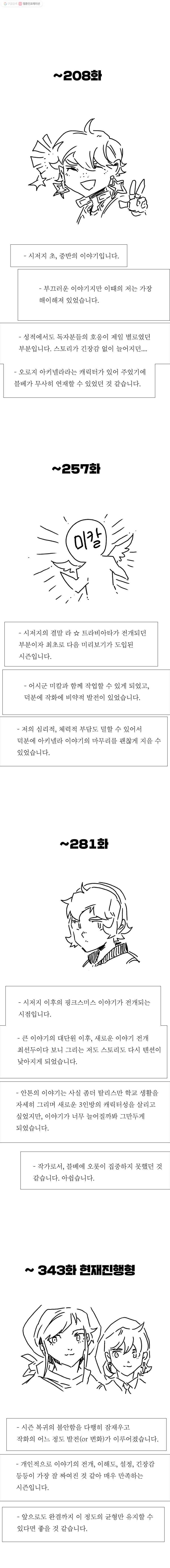 블랙 베히모스 추석 특별편 6