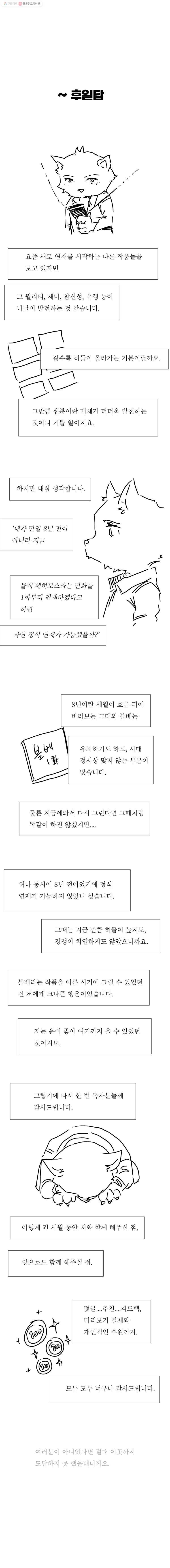 블랙 베히모스 추석 특별편 7