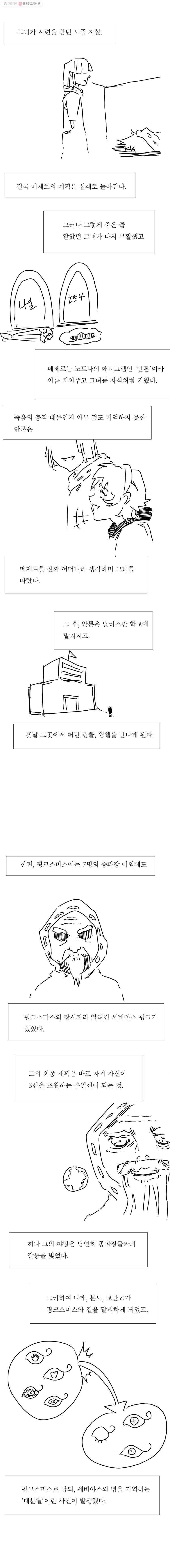 블랙 베히모스 추석 특별편 10