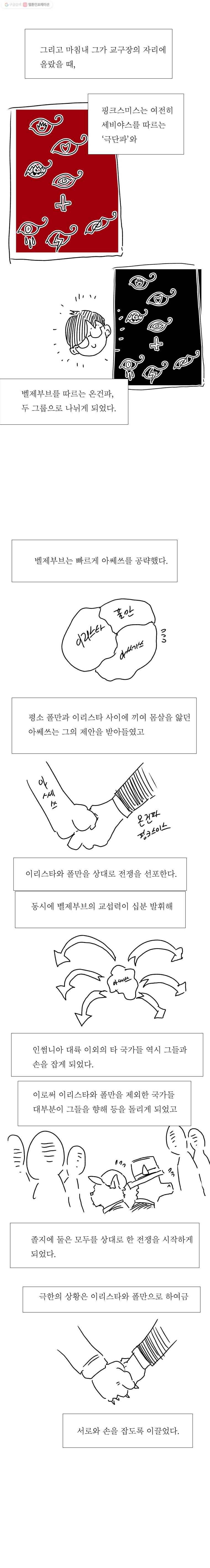 블랙 베히모스 추석 특별편 12