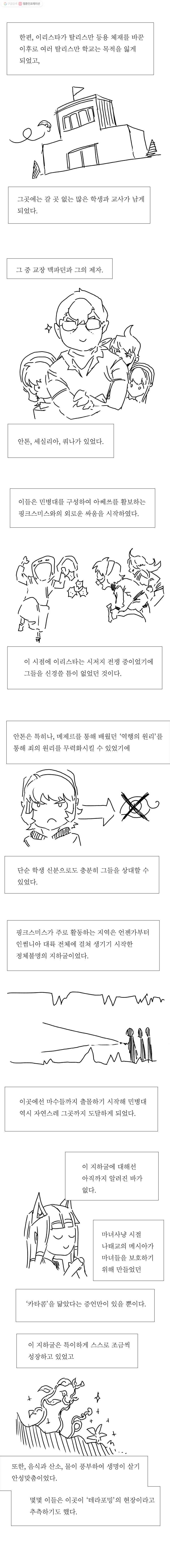 블랙 베히모스 추석 특별편 13