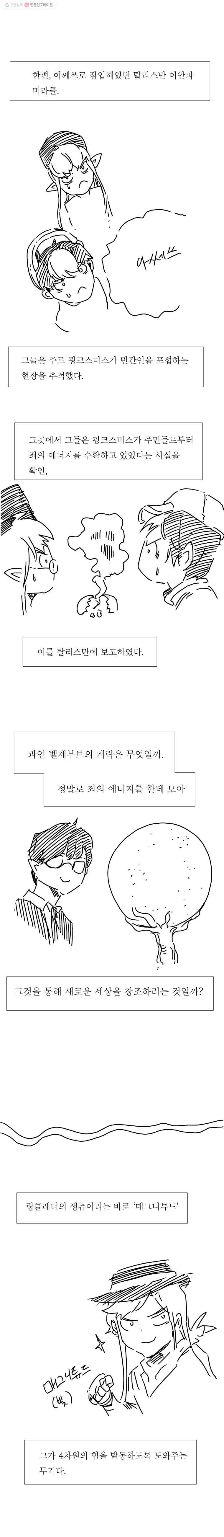 블랙 베히모스 추석 특별편 15