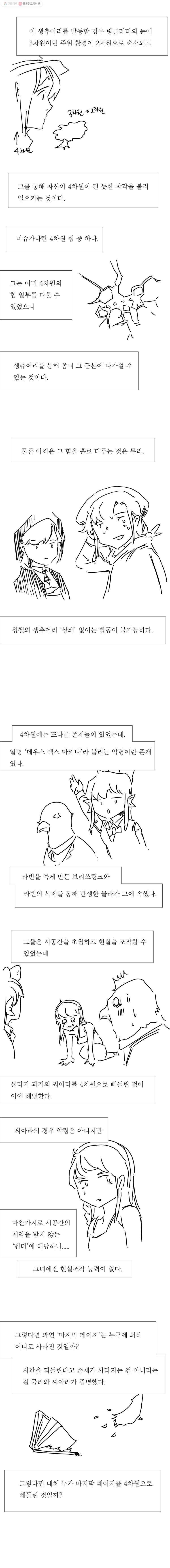블랙 베히모스 추석 특별편 16