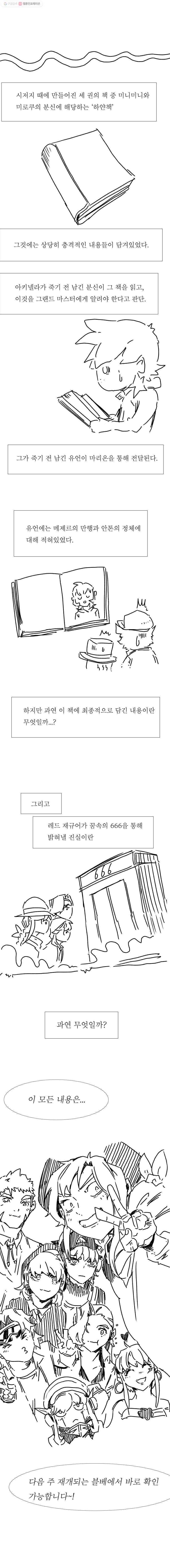 블랙 베히모스 추석 특별편 17