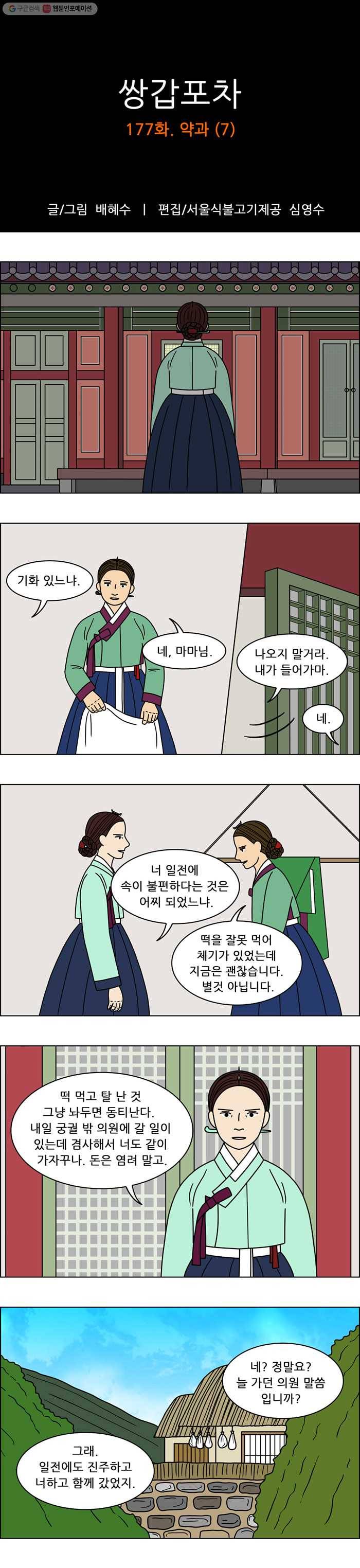 쌍갑포차 177화 약과 (7) 1