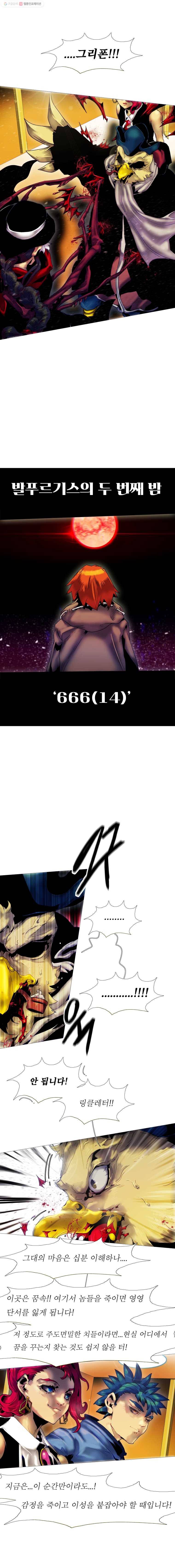 블랙 베히모스 346화 666(14) 2