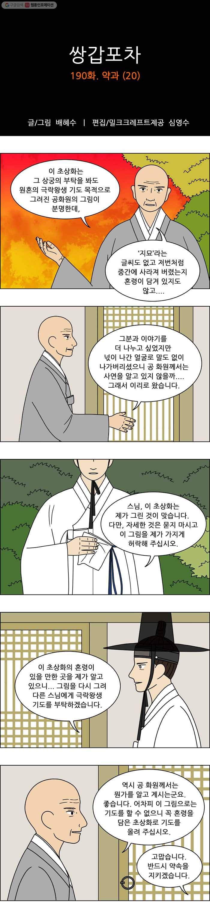 쌍갑포차 190화 약과 (20) 1