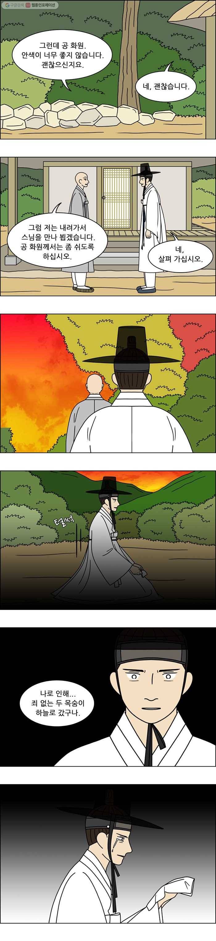 쌍갑포차 190화 약과 (20) 2