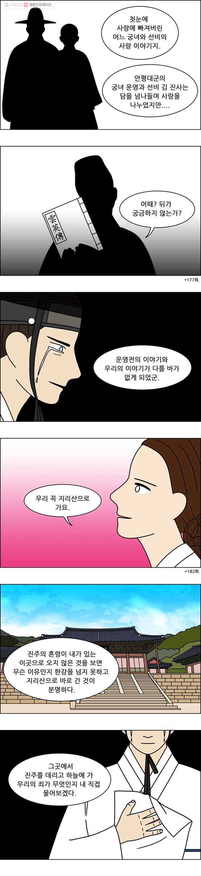 쌍갑포차 190화 약과 (20) 3