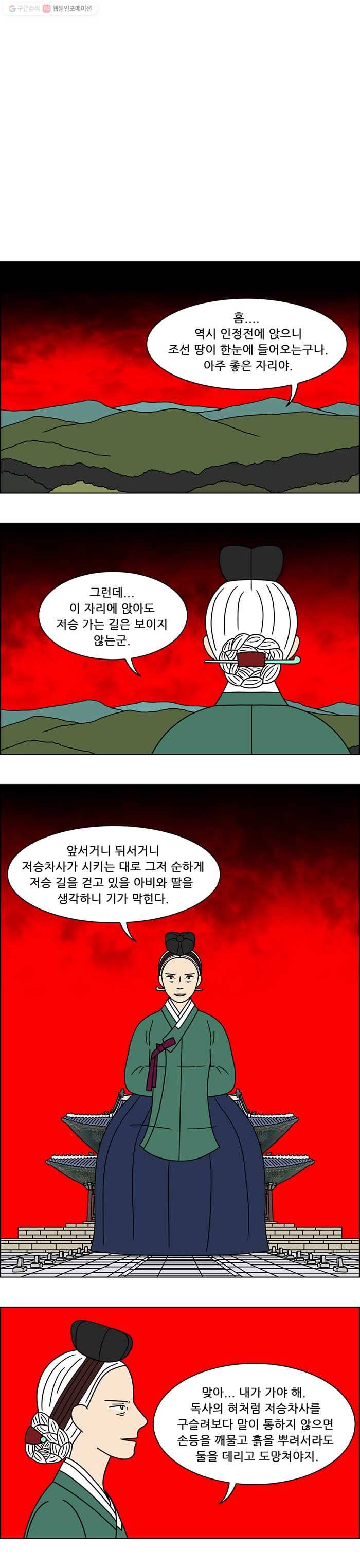 쌍갑포차 190화 약과 (20) 4
