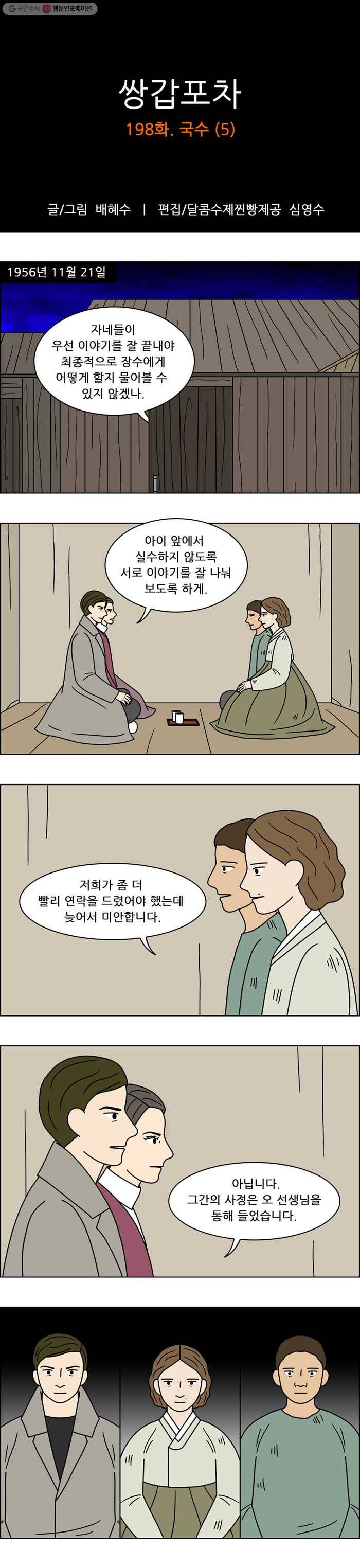 쌍갑포차 198화 국수 (5) 1