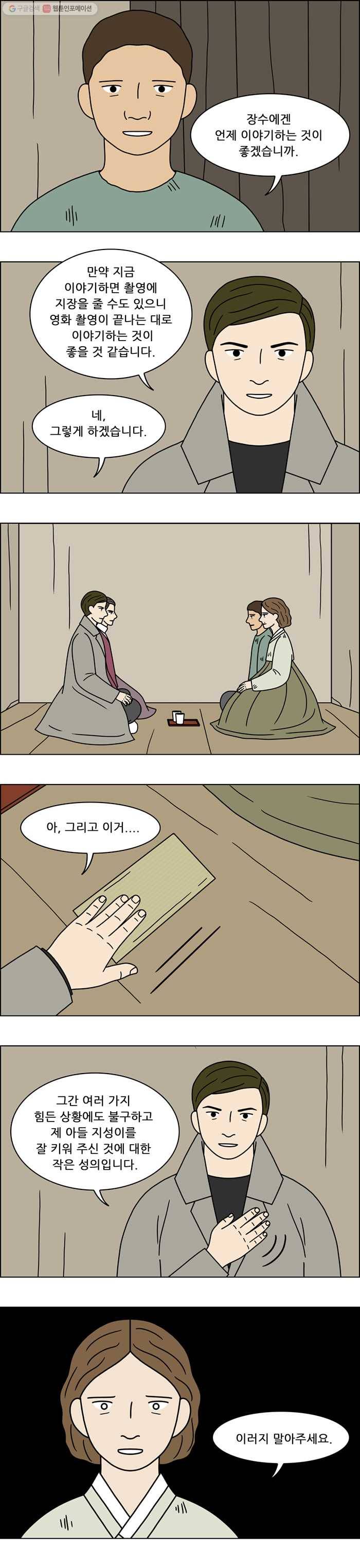 쌍갑포차 198화 국수 (5) 2