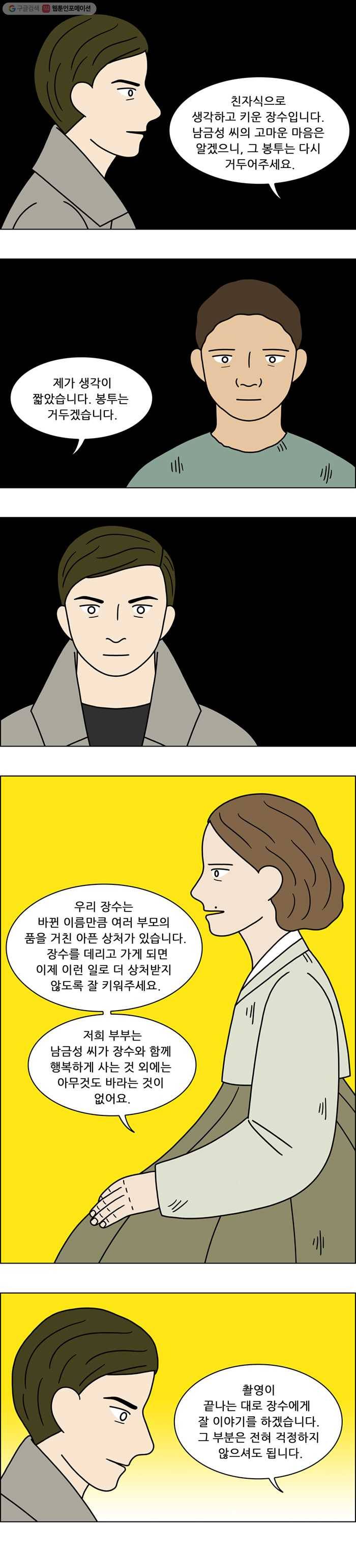 쌍갑포차 198화 국수 (5) 3