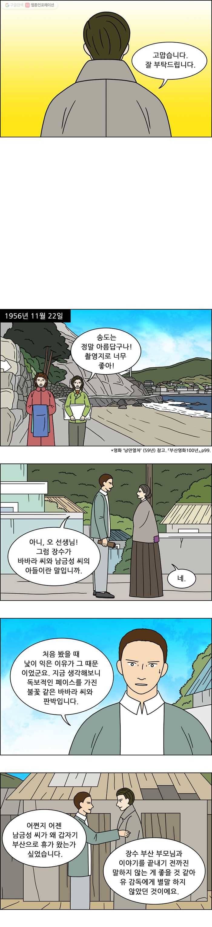 쌍갑포차 198화 국수 (5) 4