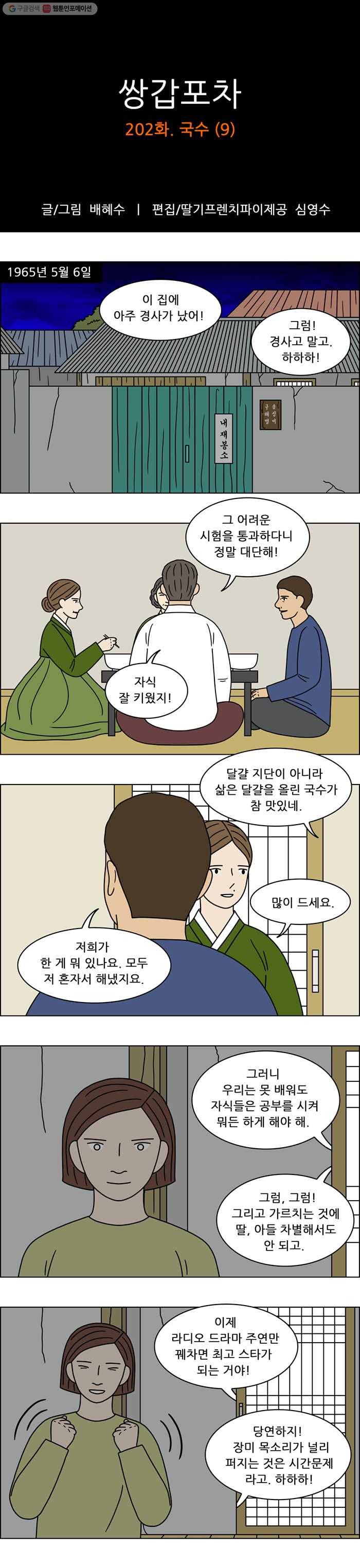 쌍갑포차 202화 국수 (9) 1