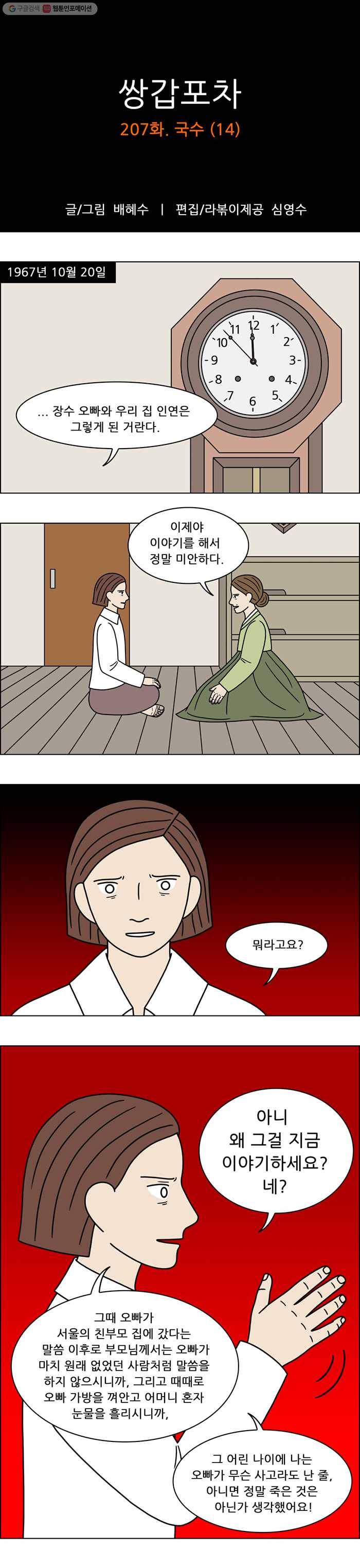 쌍갑포차 207화 국수 (14) 1