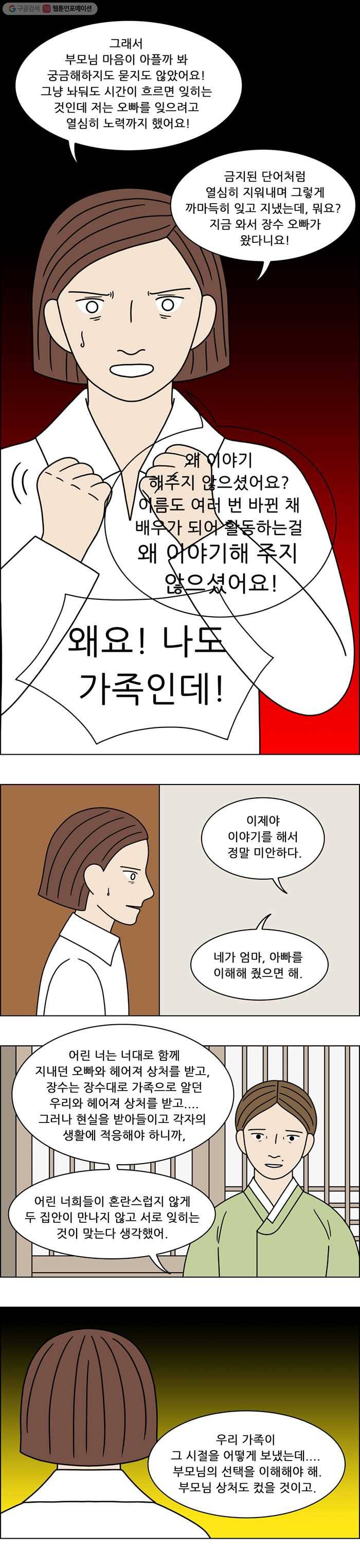 쌍갑포차 207화 국수 (14) 2