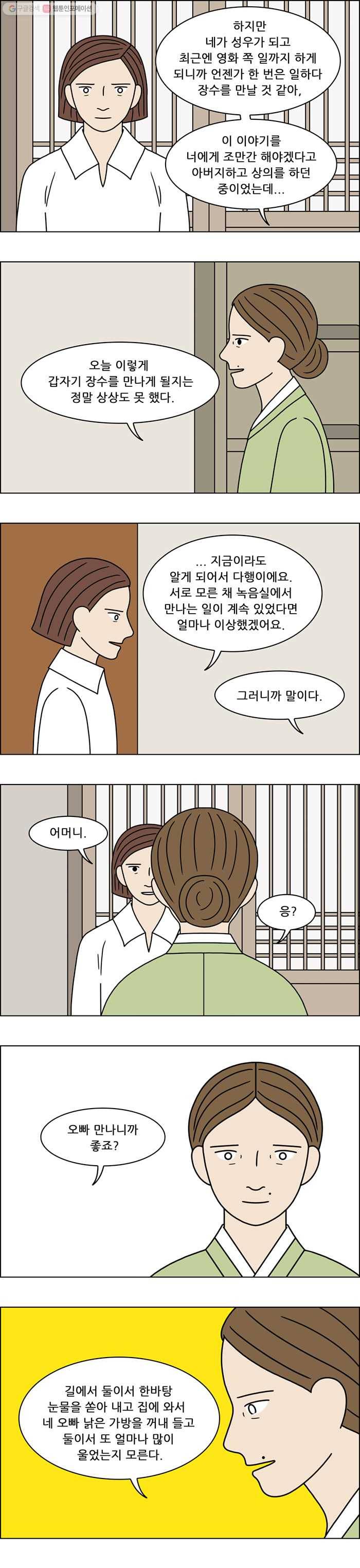쌍갑포차 207화 국수 (14) 3